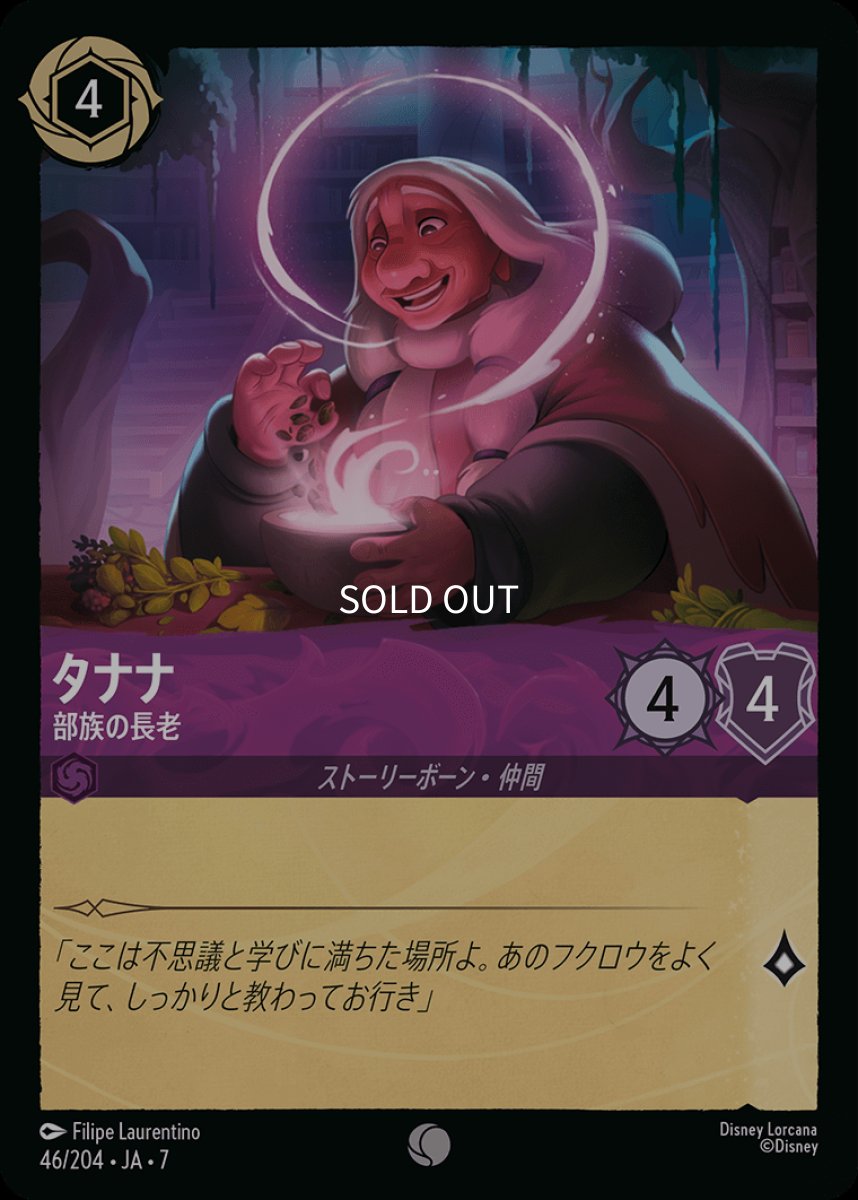 画像1: 【Foil】タナナ 部族の長老 (1)