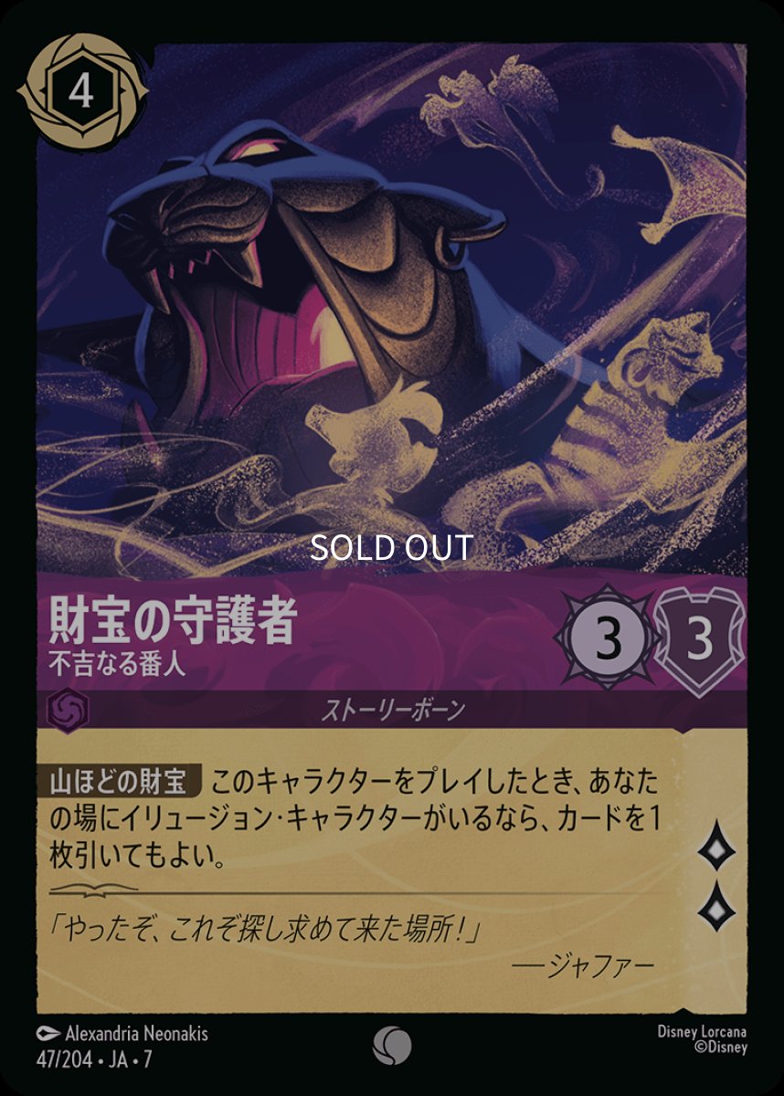 画像1: 【Foil】財宝の守護者 不吉なる番人 (1)
