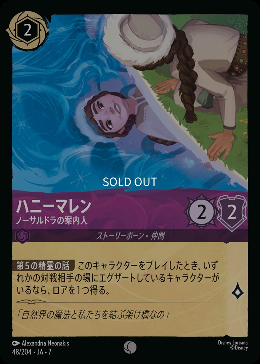画像1: 【Foil】ハニーマレン ノーサルドラの案内人 (1)