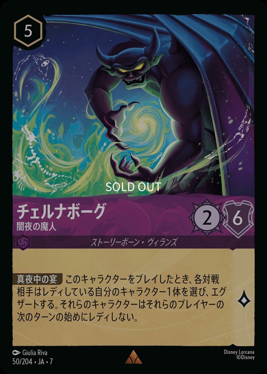 画像1: 【Foil】チェルナボーグ 闇夜の魔人 (1)