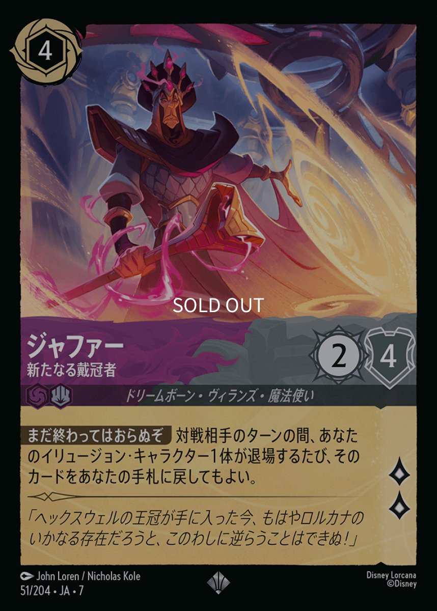 画像1: ジャファー 新たなる戴冠者 (1)