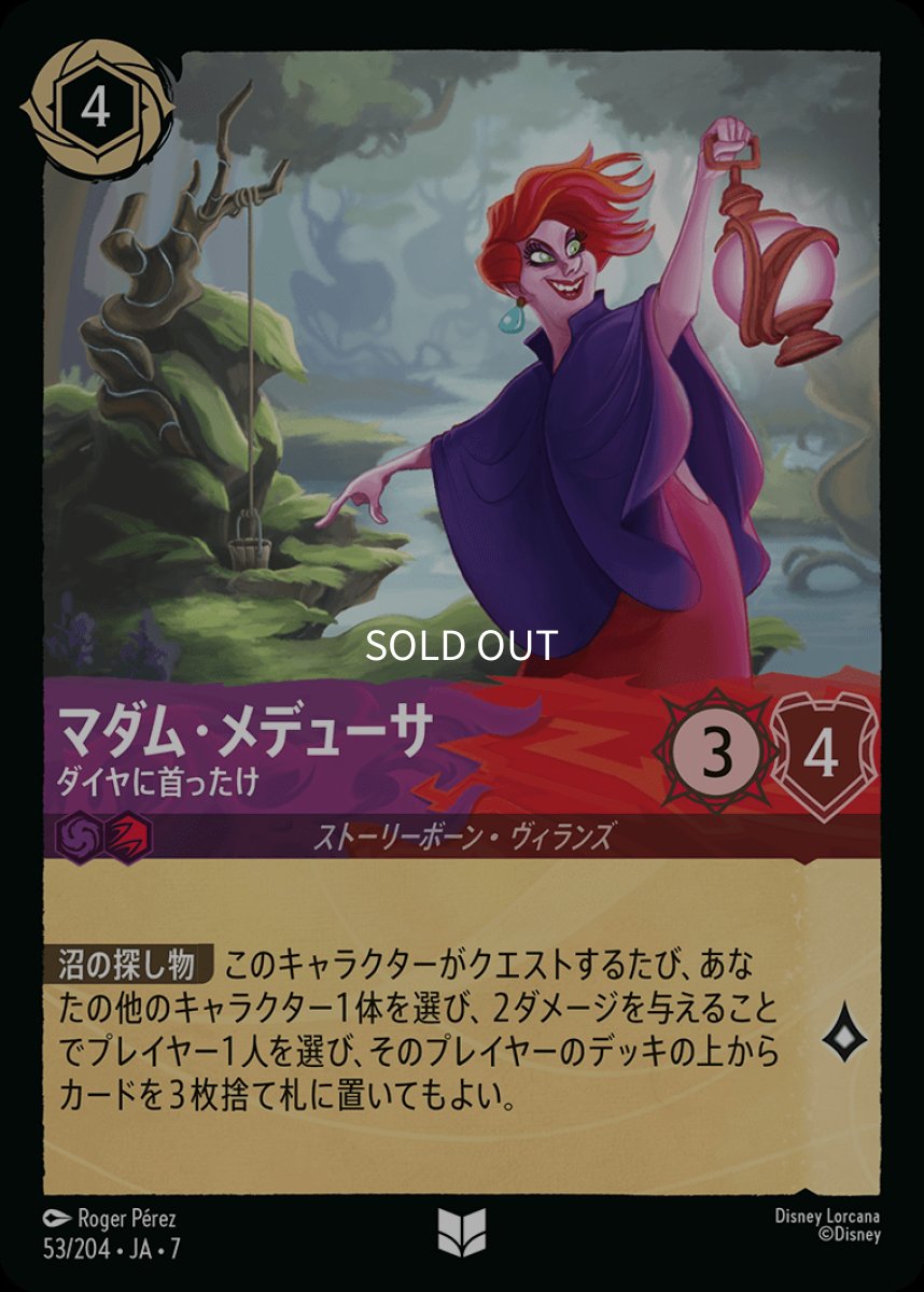 画像1: 【Foil】マダム・メデューサ ダイヤに首ったけ (1)
