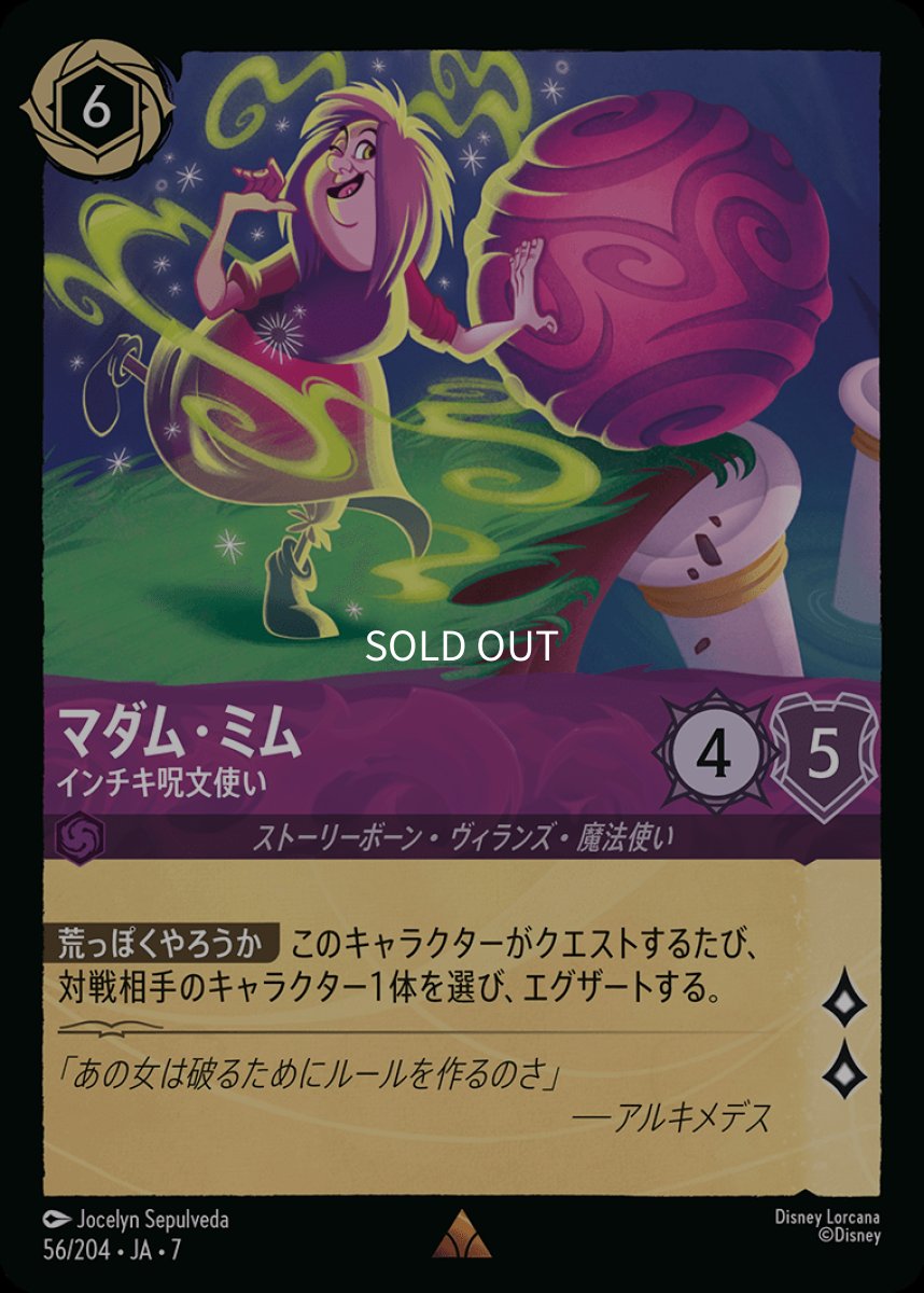画像1: 【Foil】マダム・ミム インチキ呪文使い (1)
