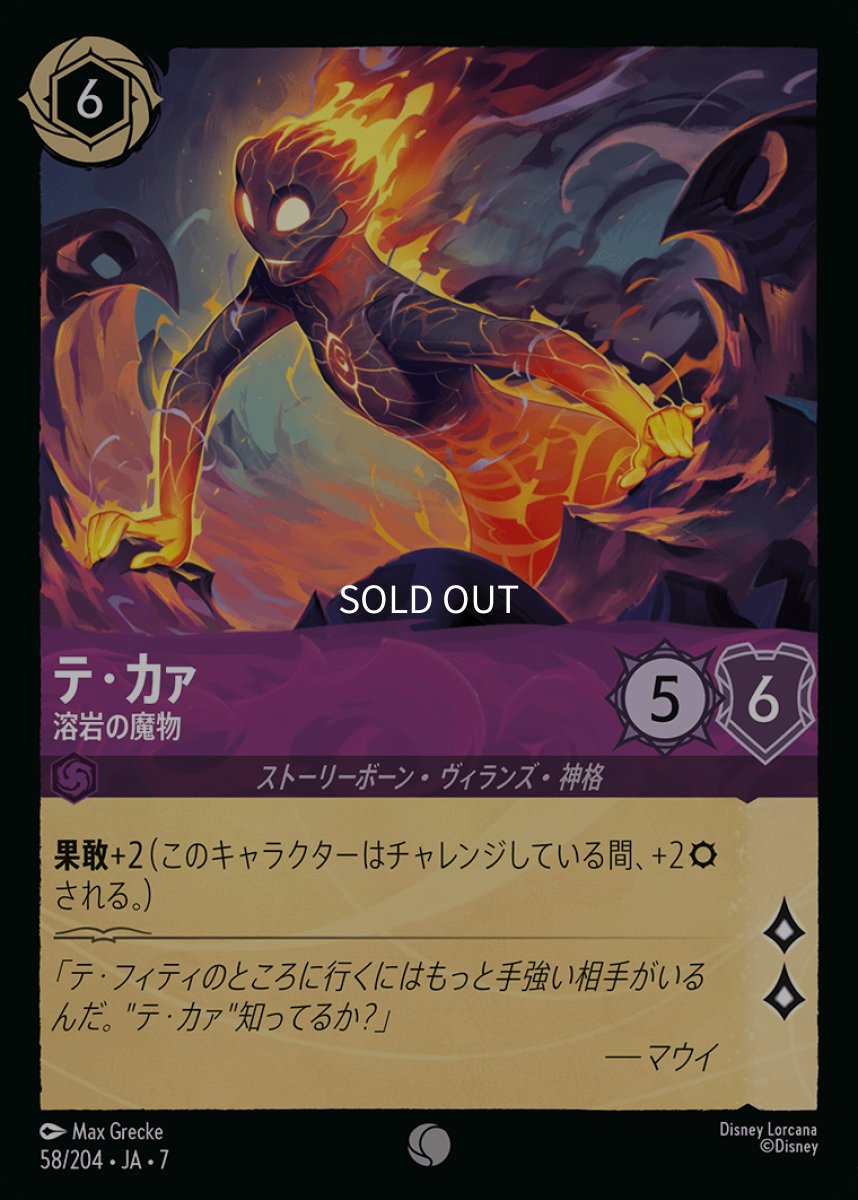 画像1: 【Foil】テ・カァ 溶岩の魔物 (1)