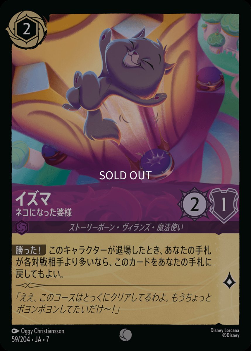 画像1: 【Foil】イズマ ネコになった婆様 (1)