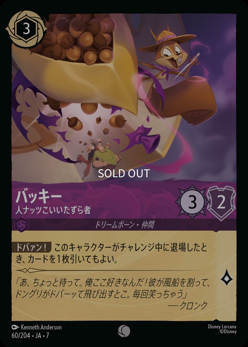 画像1: 【Foil】バッキー 人ナッツこいいたずら者 (1)