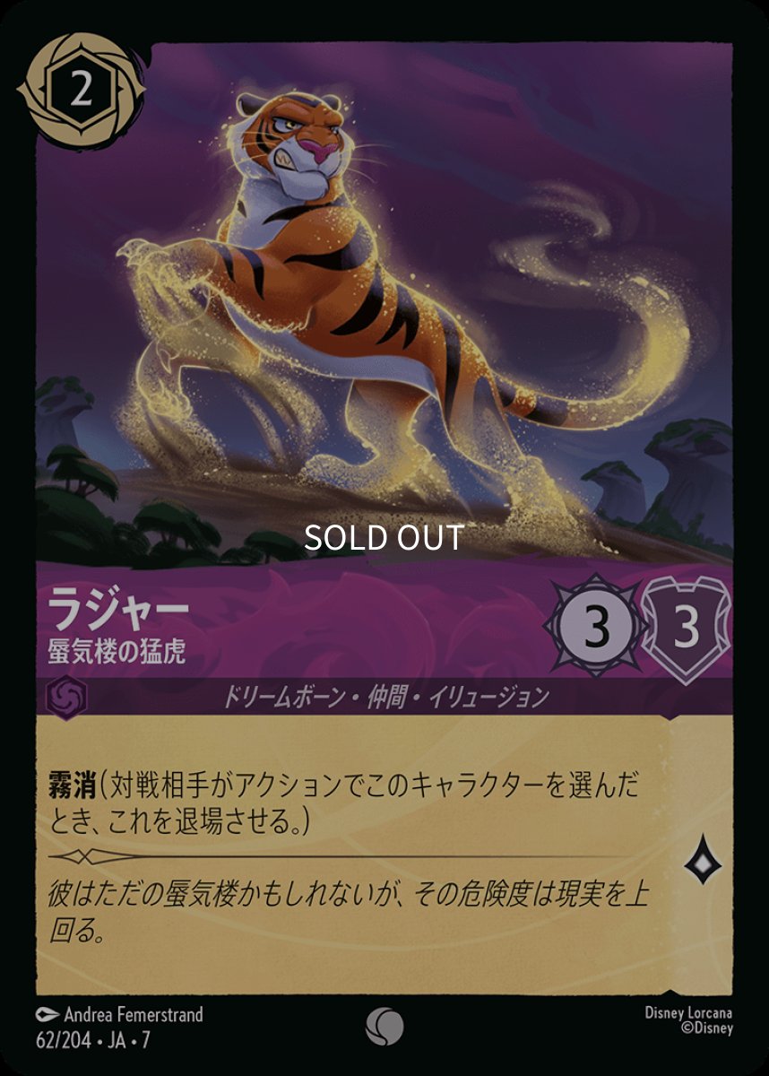 画像1: 【Foil】ラジャー 蜃気楼の猛虎 (1)