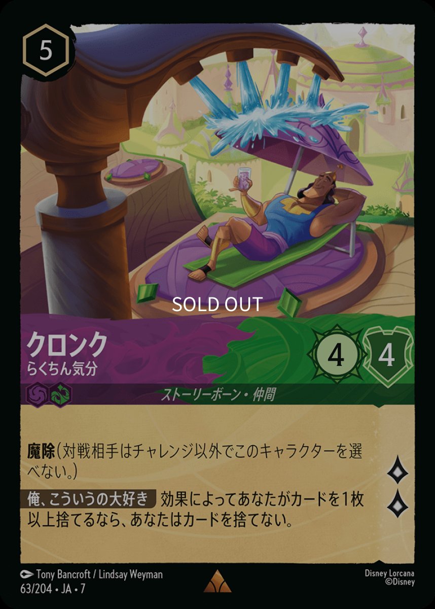 画像1: 【Foil】クロンク らくちん気分 (1)