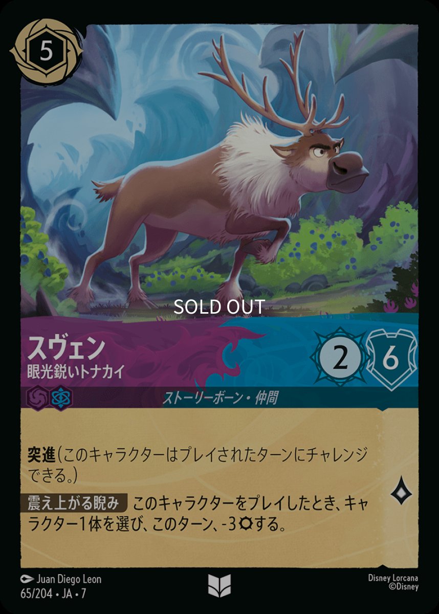 画像1: 【Foil】スヴェン 眼光鋭いトナカイ (1)