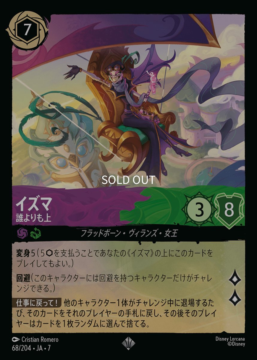 画像1: 【Foil】イズマ 誰よりも上 (1)
