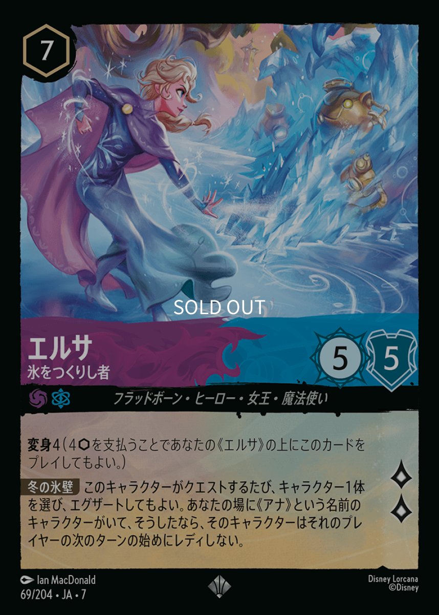 画像1: 【Foil】エルサ 氷をつくりし者 (1)