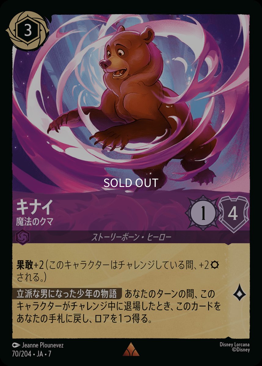 画像1: 【Foil】キナイ 魔法のクマ (1)