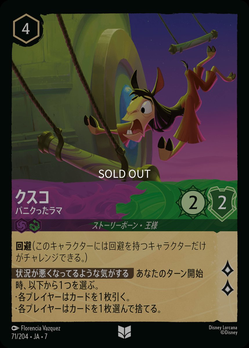 画像1: クスコ パニクったラマ (1)