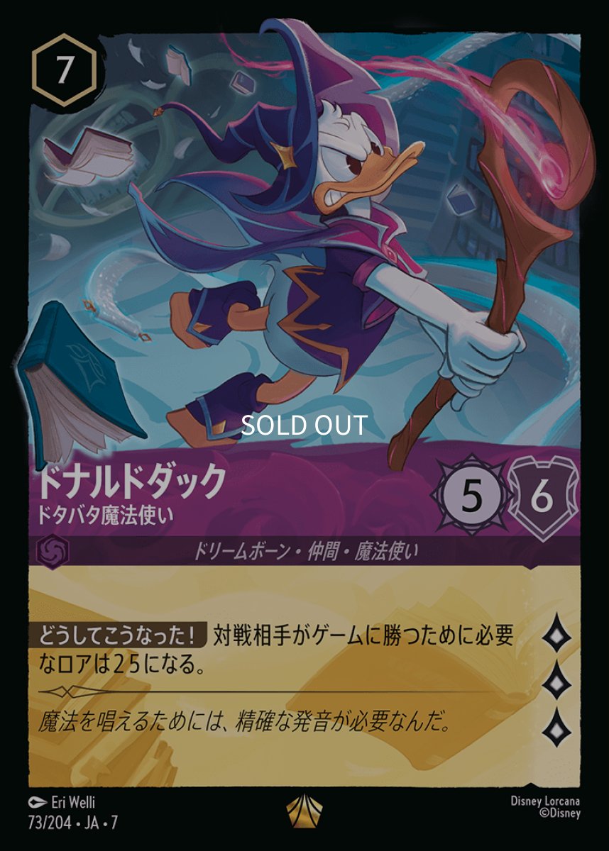 画像1: ドナルドダック ドタバタ魔法使い (1)