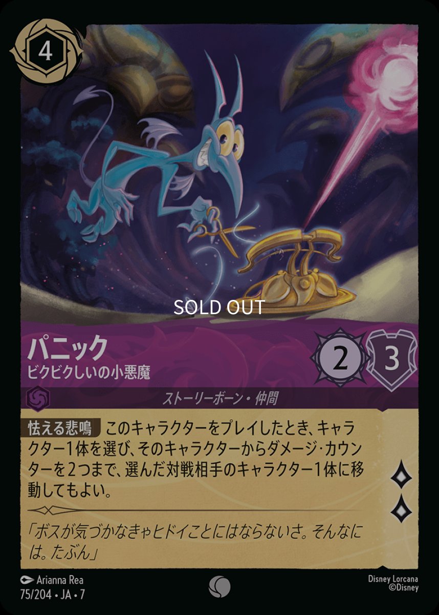 画像1: 【Foil】パニック ビクビクしいの小悪魔 (1)