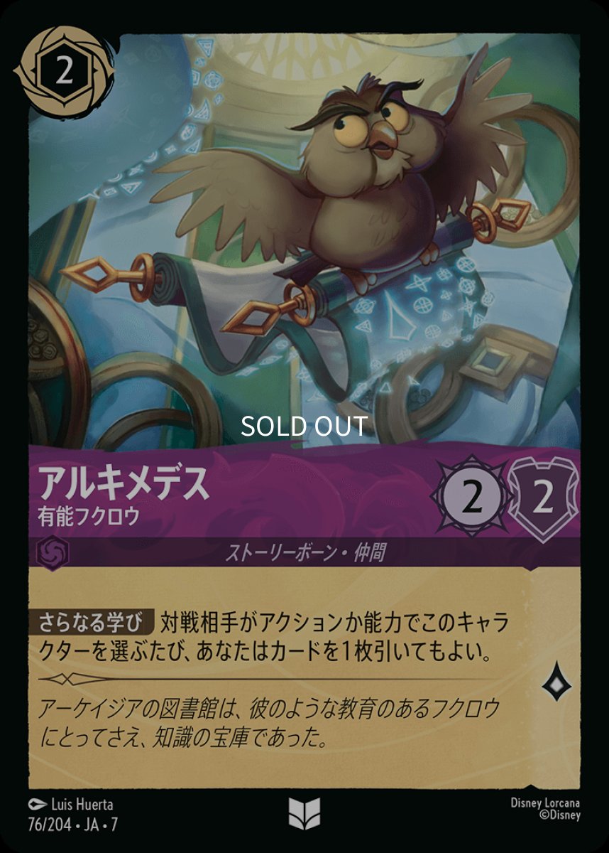 画像1: アルキメデス 有能フクロウ (1)