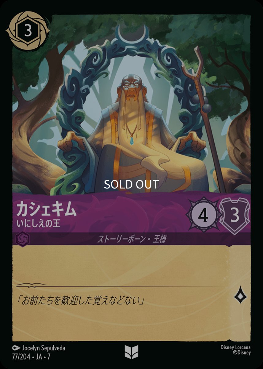 画像1: カシェキム いにしえの王 (1)