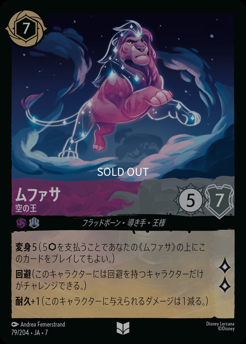 画像1: ムファサ 空の王 (1)