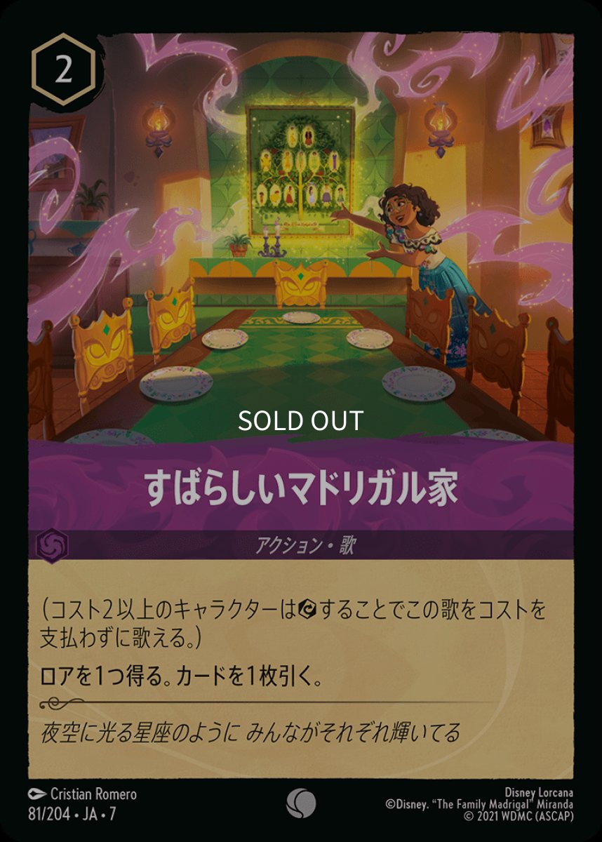 画像1: 【Foil】すばらしいマドリガル家 (1)