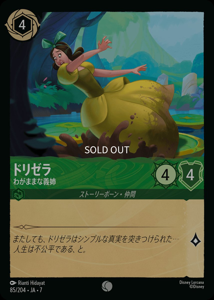 画像1: 【Foil】ドリゼラ わがままな義姉 (1)