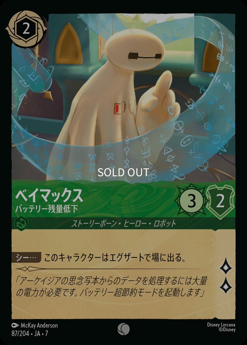 画像1: ベイマックス バッテリー残量低下 (1)
