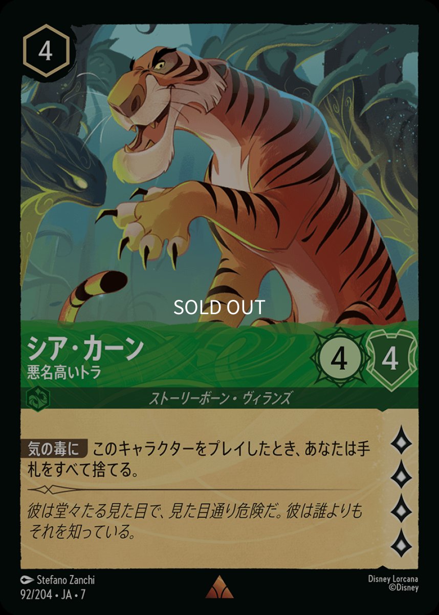画像1: シア・カーン 悪名高いトラ (1)