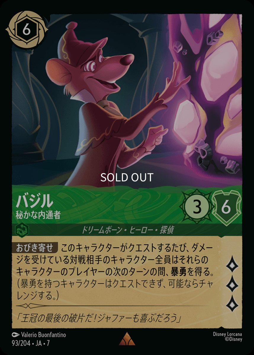 画像1: バジル 秘かな内通者 (1)