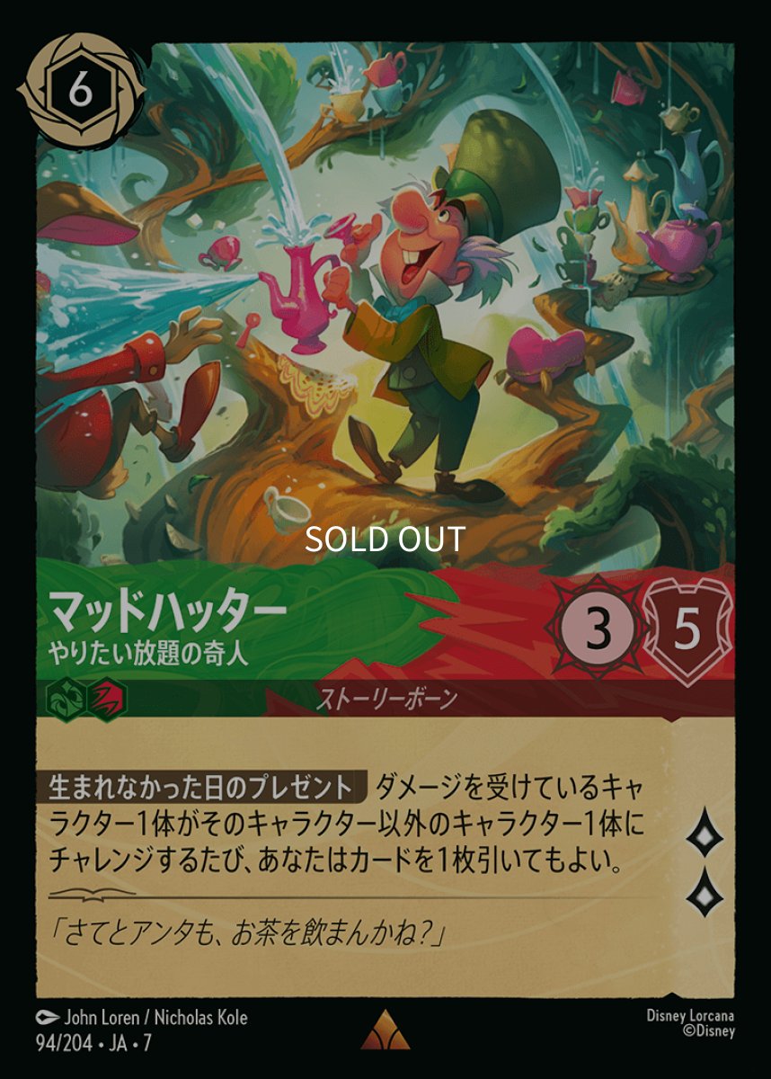 画像1: 【Foil】マッドハッター やりたい放題の奇人 (1)