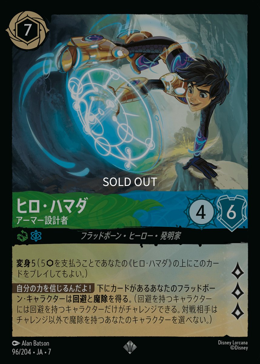 画像1: 【Foil】ヒロ・ハマダ アーマー設計者 (1)