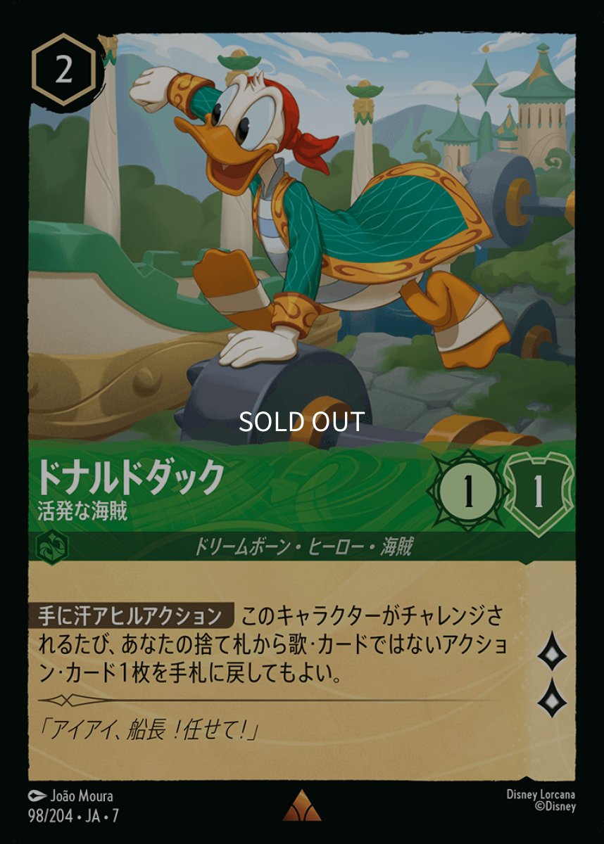 画像1: ドナルドダック 活発な海賊 (1)