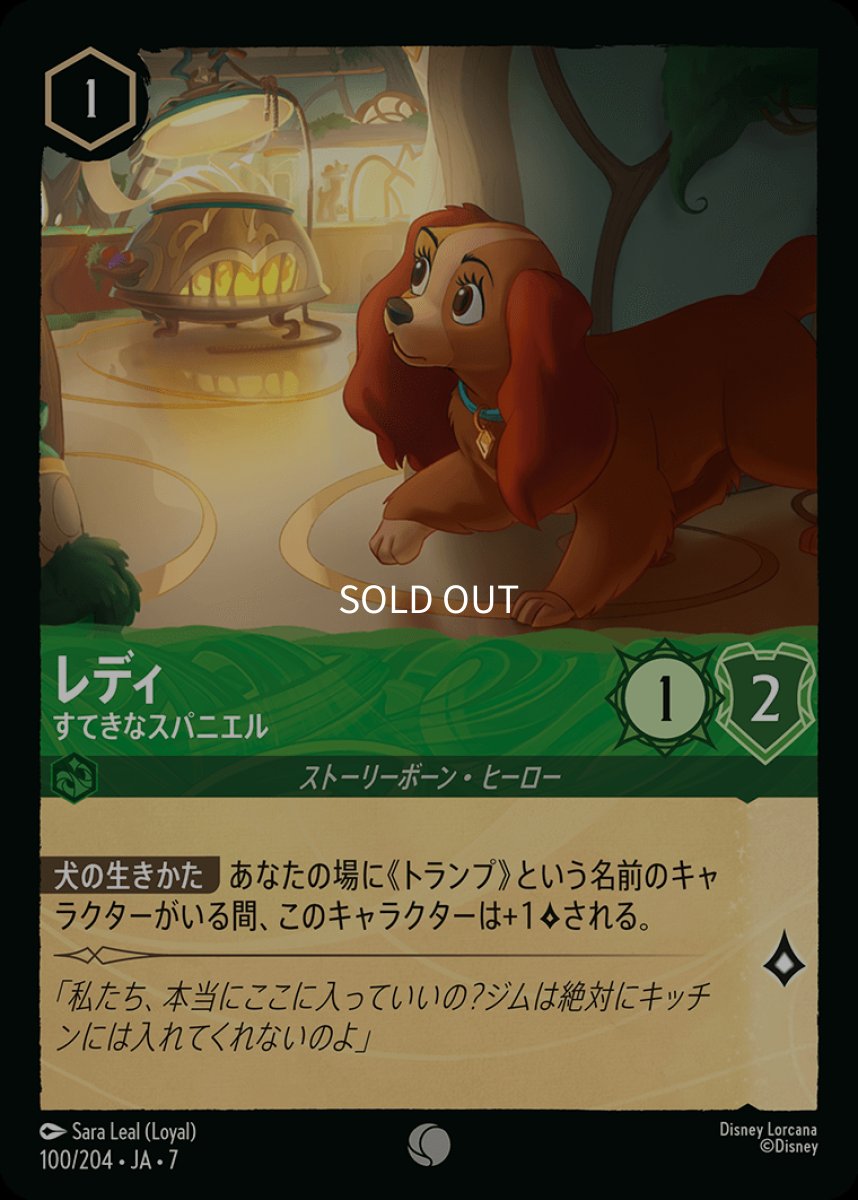 画像1: 【Foil】レディ すてきなスパニエル (1)