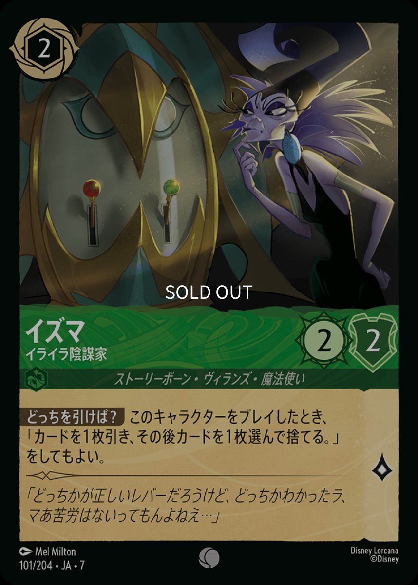 画像1: イズマ イライラ陰謀家 (1)