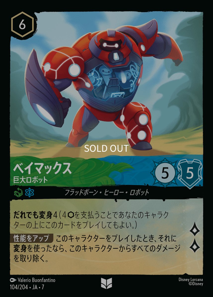 画像1: ベイマックス 巨大ロボット (1)
