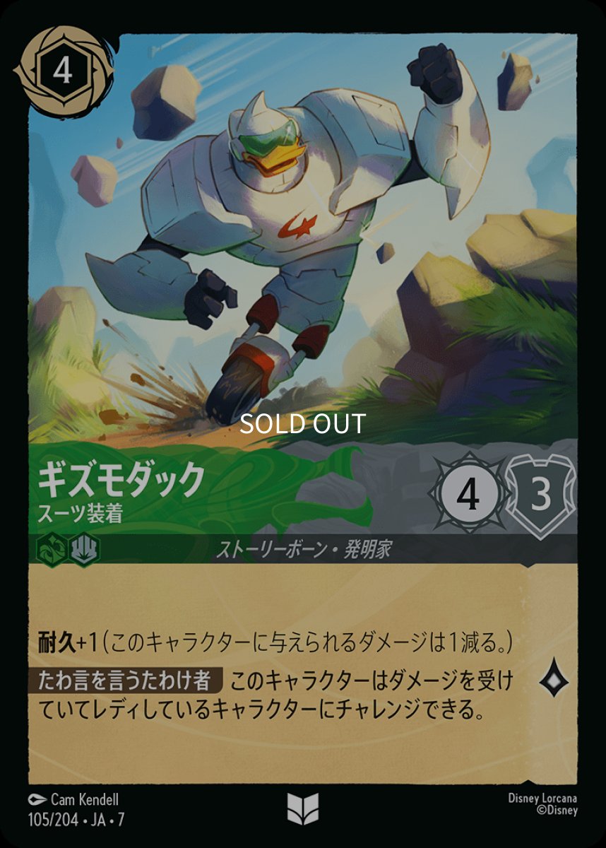 画像1: 【Foil】ギズモダック スーツ装着 (1)
