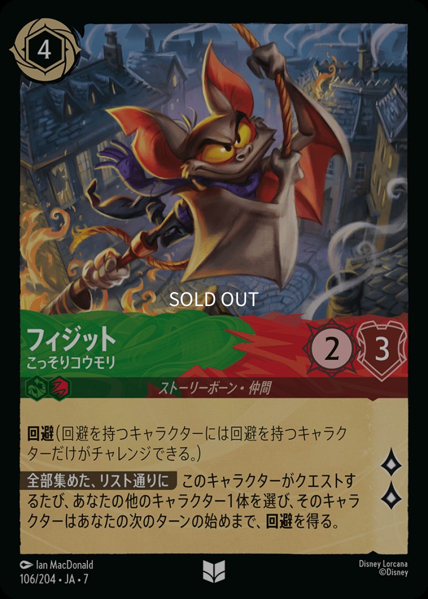 画像1: 【Foil】フィジット こっそりコウモリ (1)