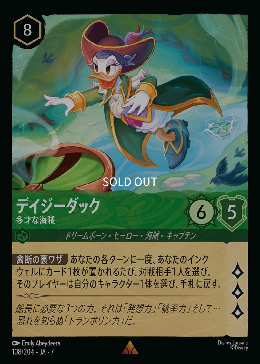 画像1: 【Foil】デイジーダック 多才な海賊 (1)