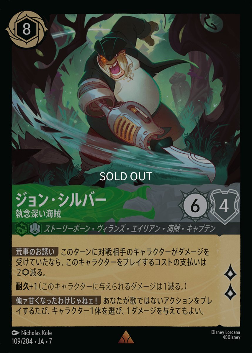 画像1: 【Foil】ジョン・シルバー 執念深い海賊 (1)