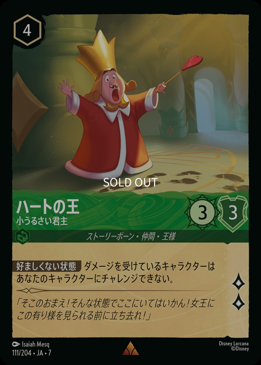 画像1: 【Foil】ハートの王 小うるさい君主 (1)