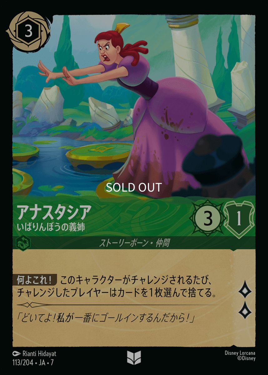 画像1: アナスタシア いばりんぼうの義姉 (1)