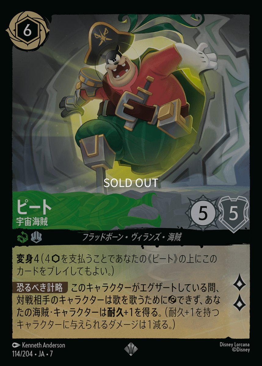画像1: 【Foil】ピート 宇宙海賊 (1)