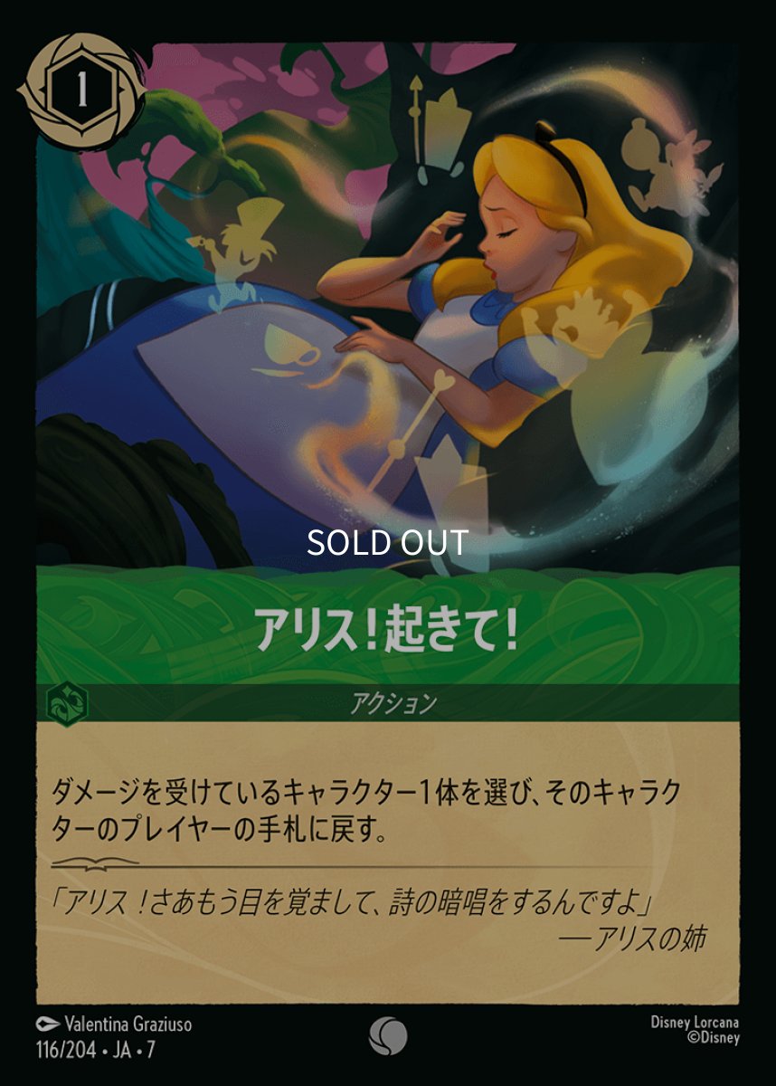画像1: 【Foil】アリス！起きて！ (1)