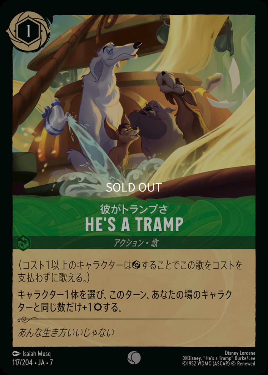 画像1: 【Foil】彼がトランプさ He's a Tramp (1)