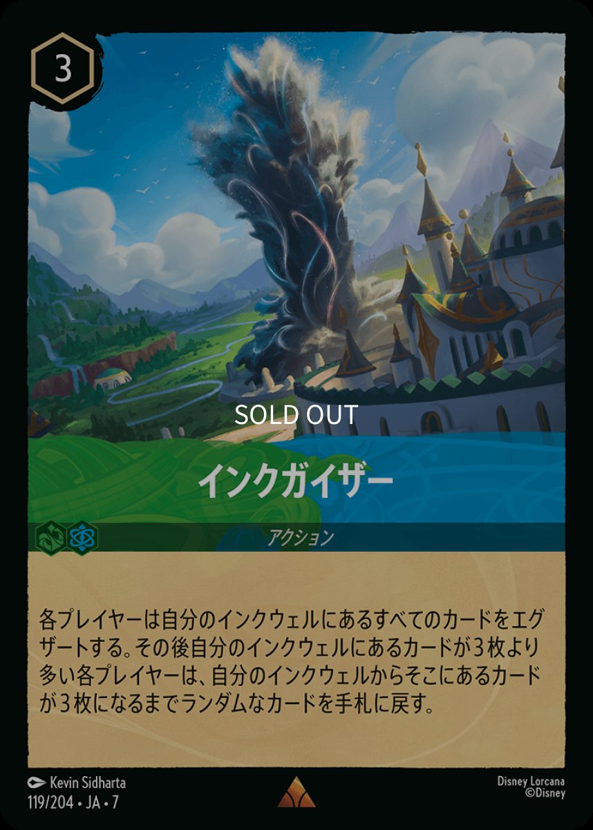 画像1: 【Foil】インクガイザー (1)