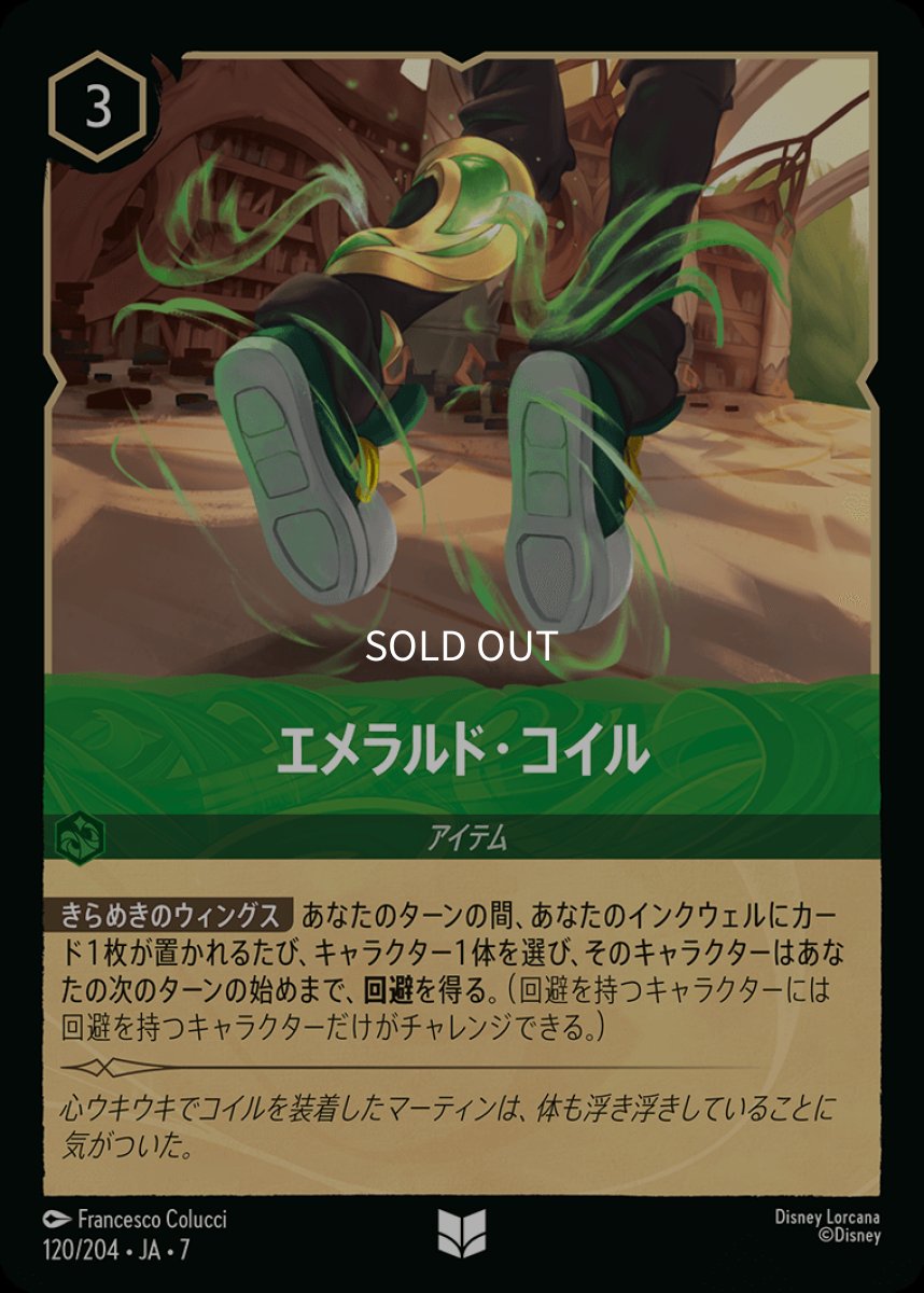 画像1: 【Foil】エメラルド・コイル (1)
