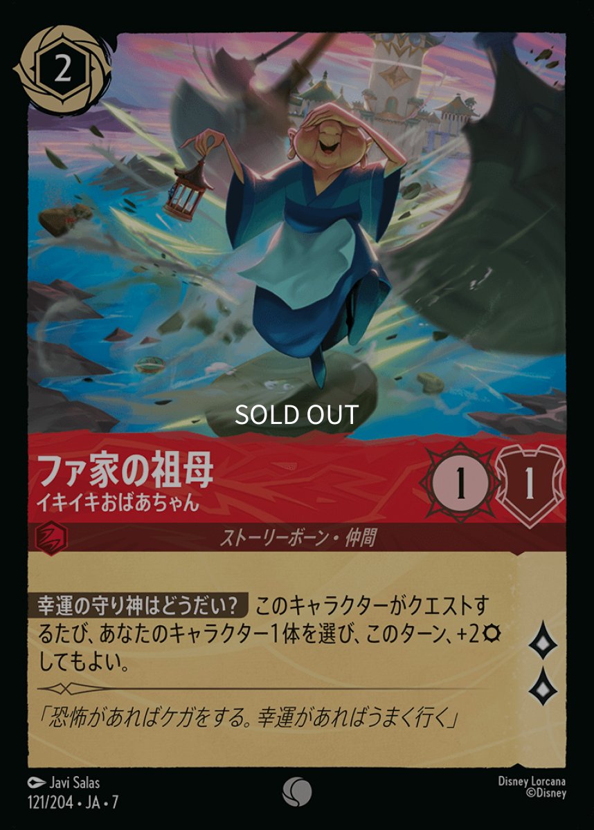 画像1: 【Foil】ファ家の祖母 イキイキおばあちゃん (1)