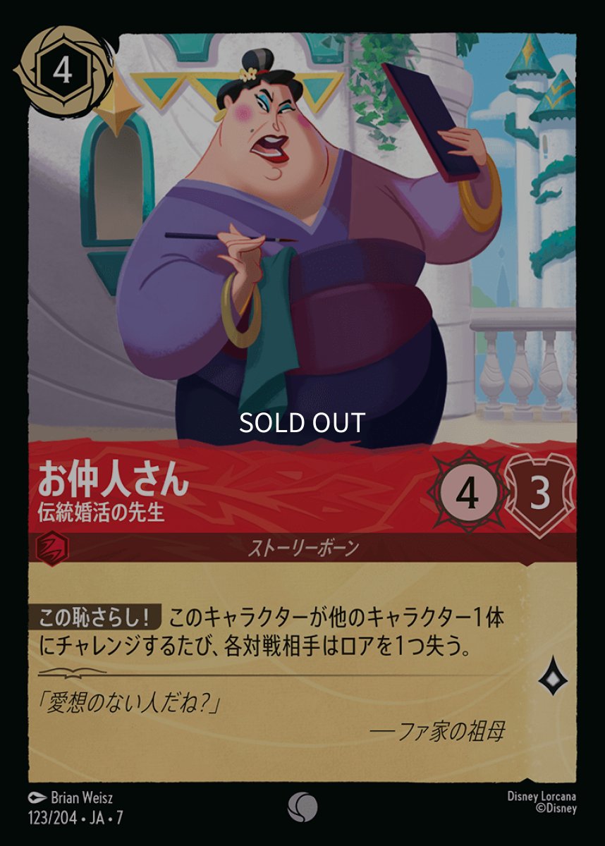 画像1: 【Foil】お仲人さん 伝統婚活の先生 (1)