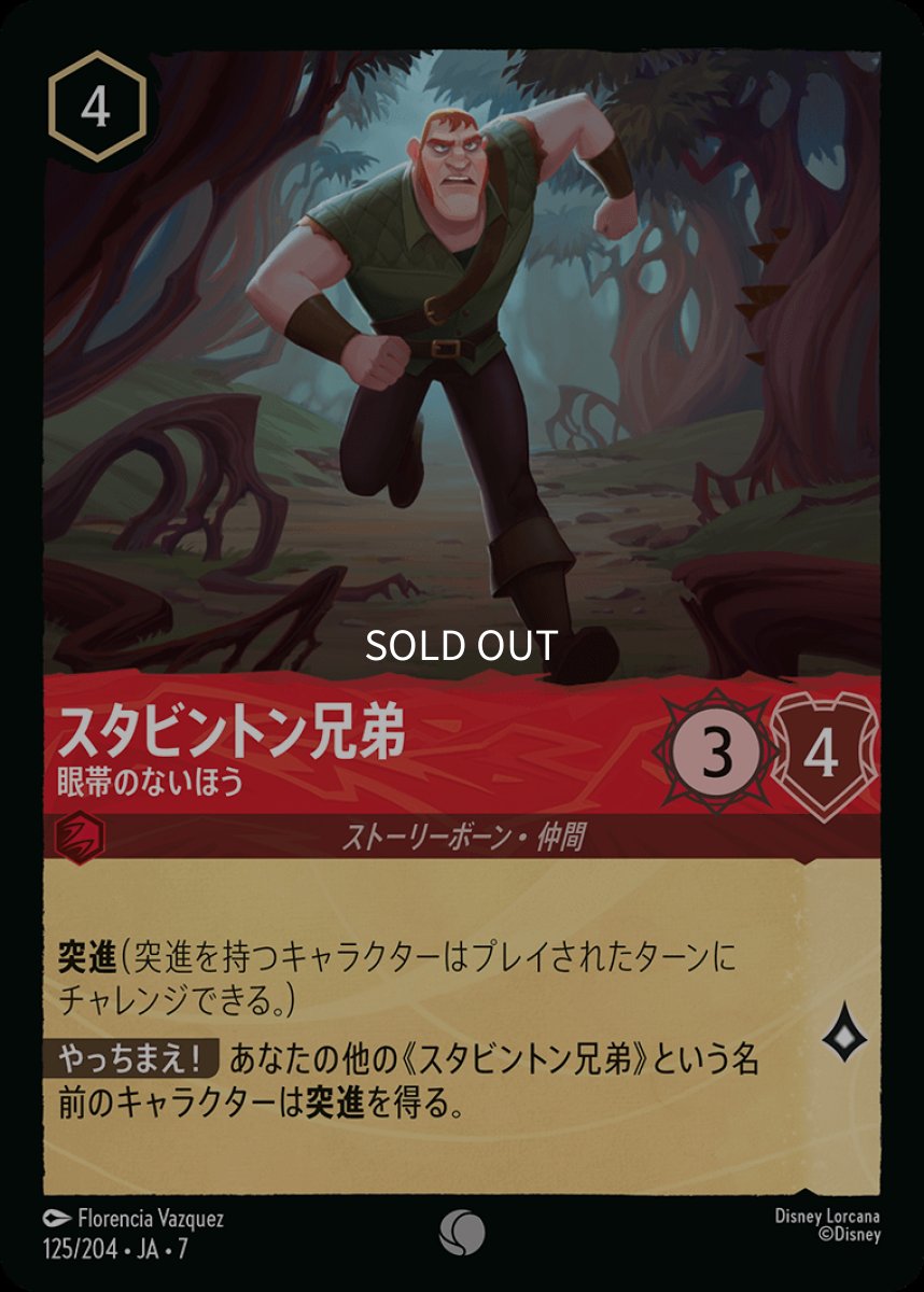 画像1: 【Foil】スタビントン兄弟 眼帯のないほう (1)