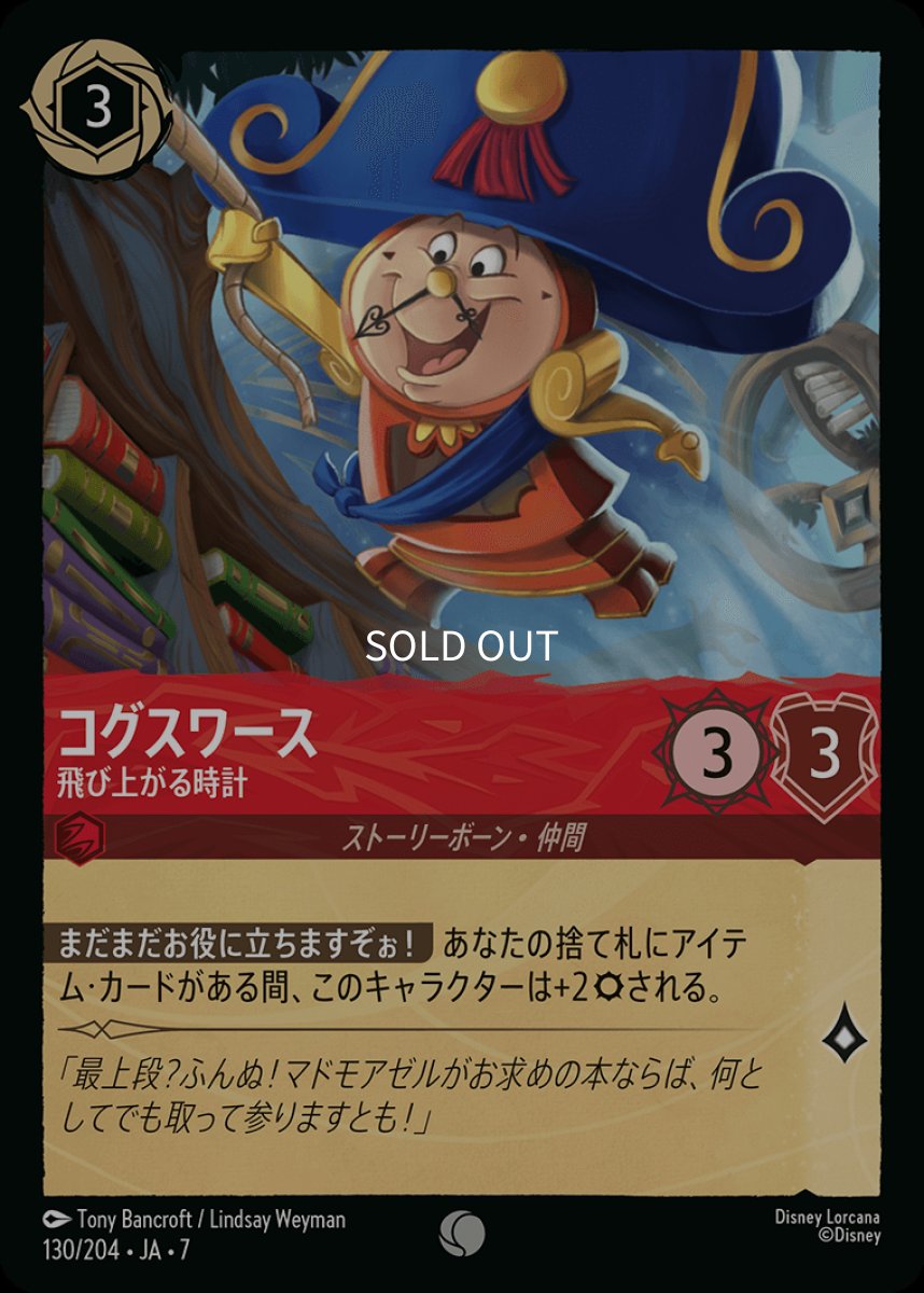 画像1: 【Foil】コグスワース 飛び上がる時計 (1)
