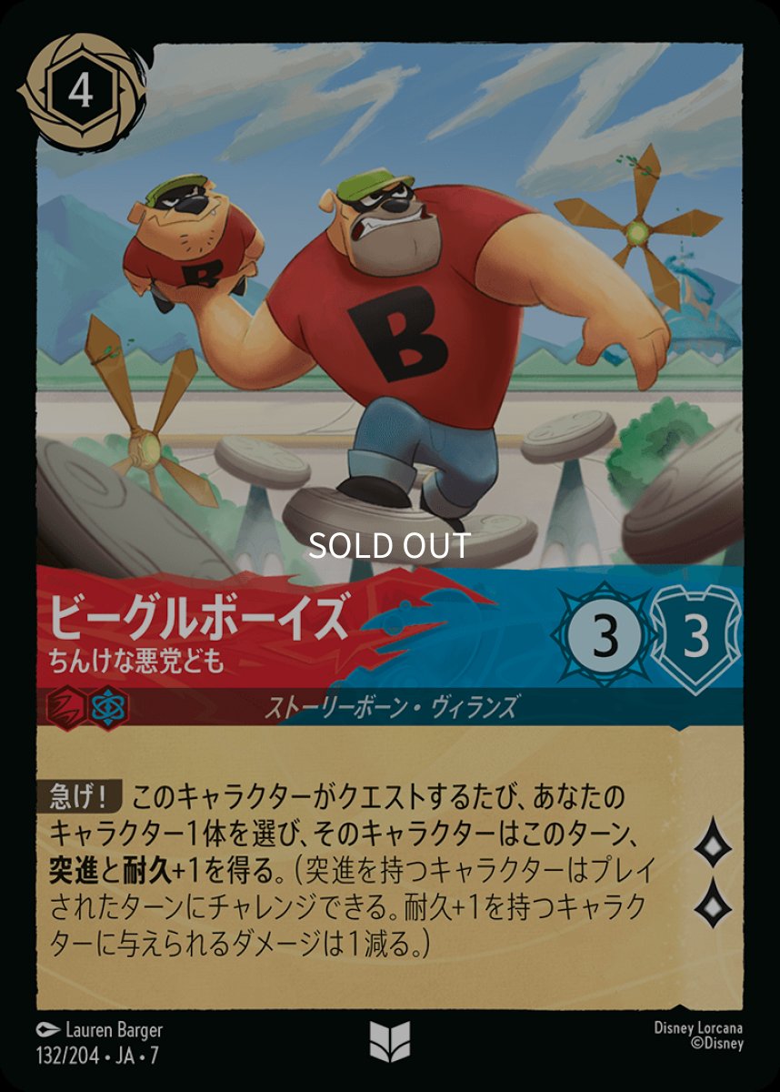 画像1: 【Foil】ビーグルボーイズ ちんけな悪党ども (1)