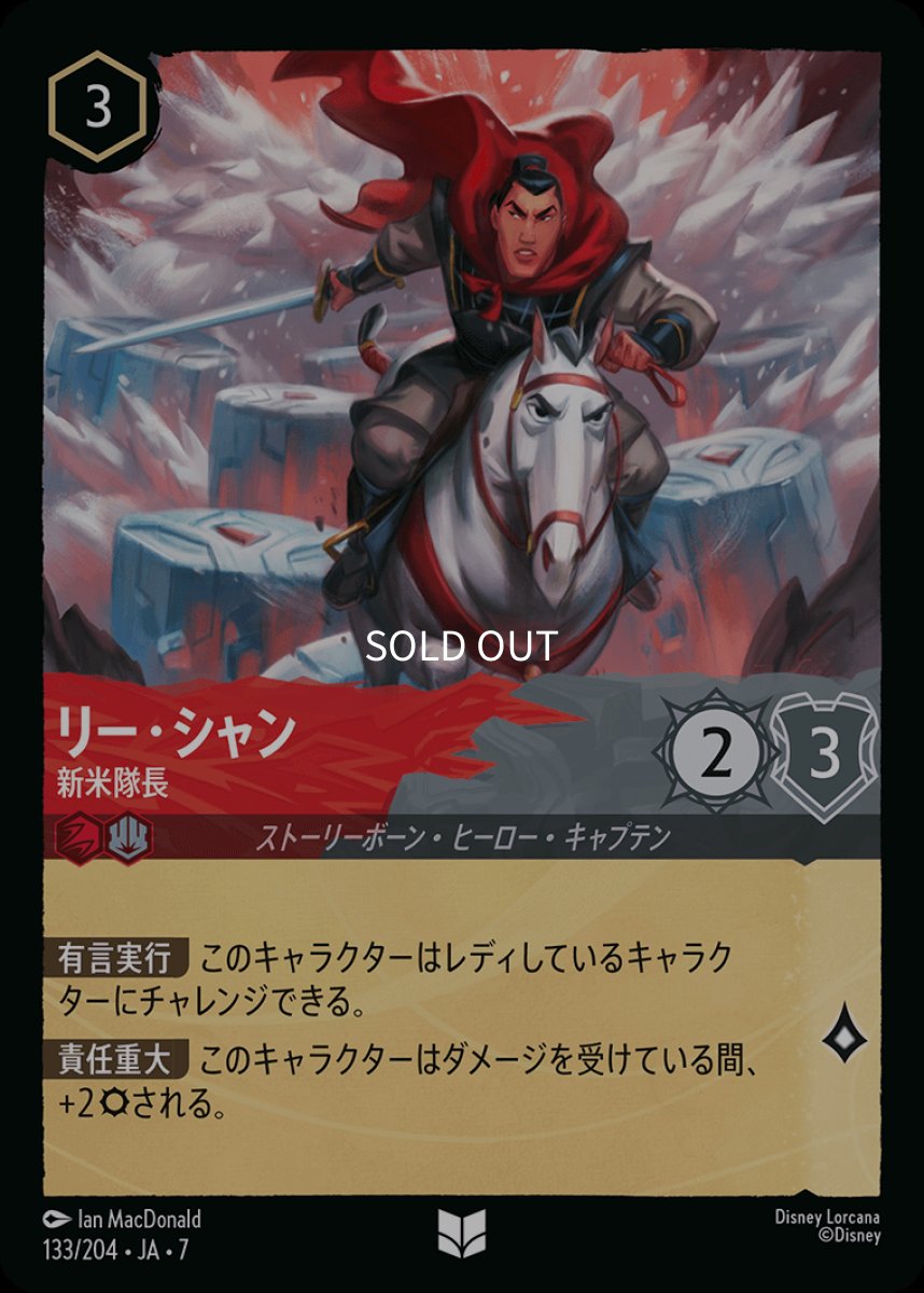 画像1: 【Foil】リー・シャン 新米隊長 (1)